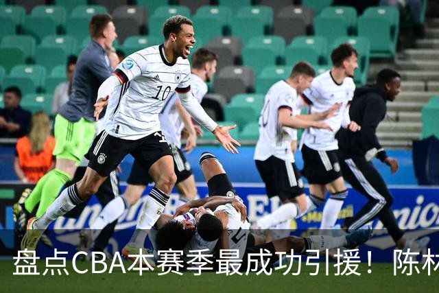 盘点CBA本赛季最成功引援！陈林坚第五，庞老六第四，徐昕第三，张镇麟第二，总决赛MVP第一！
